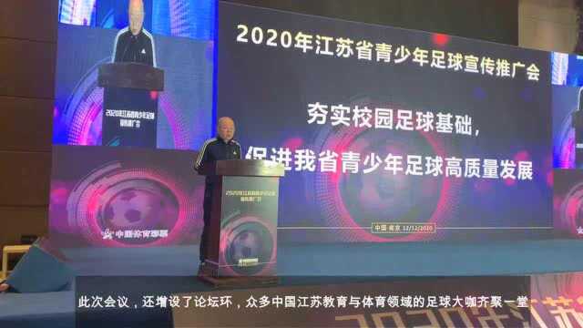 苏大强的青训体系羡煞旁人 江苏省青少年足球宣传推广会隆重召开