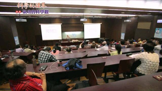 科学的疆界气功的科学观②|李嗣涔