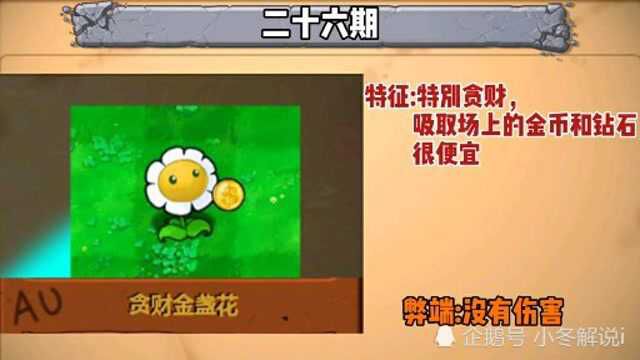 时空版植物二十六期:贪财金盏花!