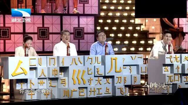 奇妙的汉字:愣了一会,猜到了这个字,也不难!