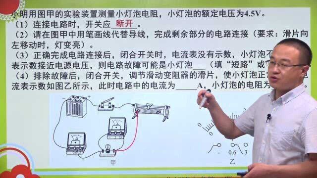 2019北部湾中考物理第27题:测量小灯泡的电阻