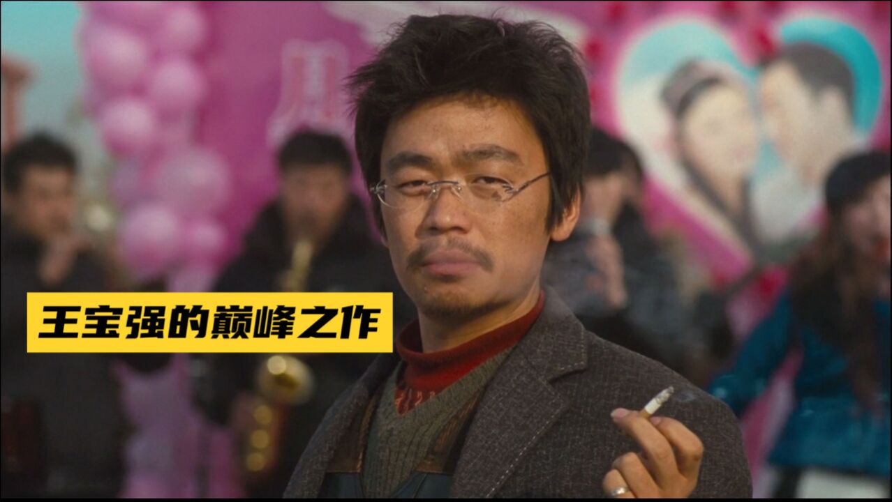 王宝强的巅峰之作,世俗眼光里的傻子,自我世界的独醒者!