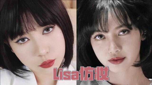 Lisa仿妆,全网最简单的眼线教程,手残党集合了!