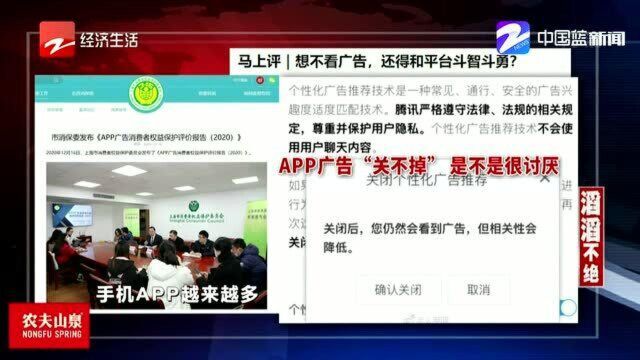 APP广告“关不掉” 是不是很讨厌