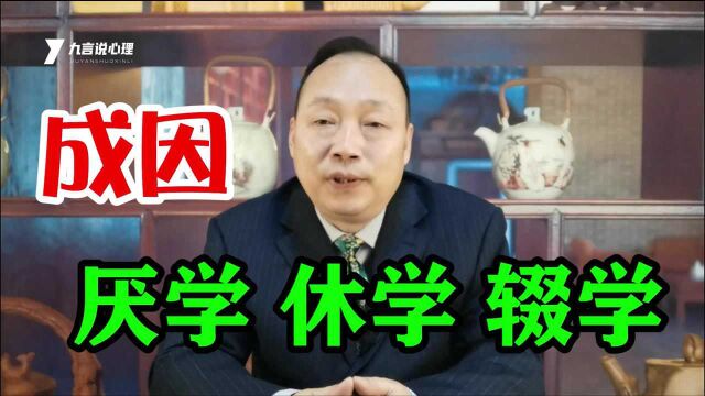 深度解析:抑郁症的学生是如何产生厌学休学辍学的想法的