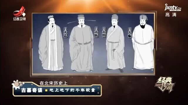 蓝田吕氏家族名气响当当 其中有一位 竟还是考古学的鼻祖