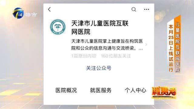 儿童医院互联网医院上线了,市民直呼:孩子看病方便了!