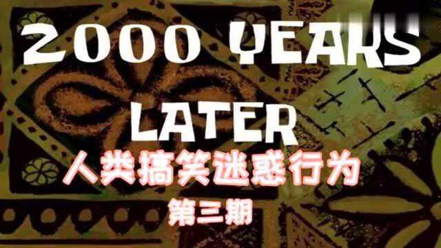 ★网络上常见的热门短视频集锦★人 类 日 常 迷 惑 行 为