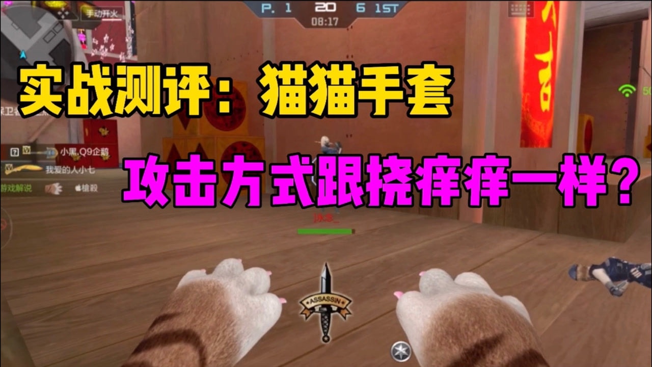 CF手游:猫猫手套实战评测,攻击方式跟挠痒痒一样?