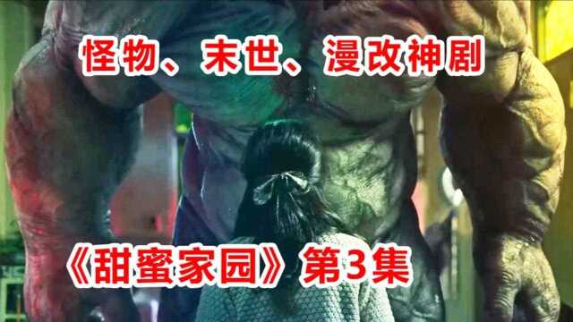 韩剧《甜蜜家园》第3集,末世来临!凡人之躯大战不死怪物