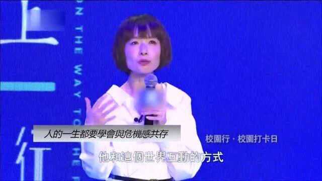 鲁豫认为,人的一生,要学会与危机感共存!