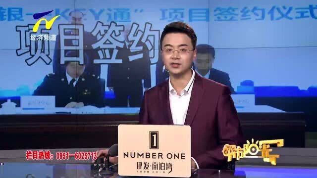 【阳光关注】“关银一KEY通”落地宁夏 出口企业“网上办”再提速