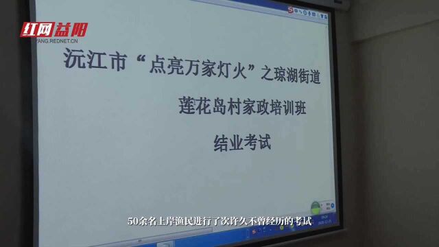 还岛南洞庭|沅江渔民集体参加培训 考试合格再持证上岗