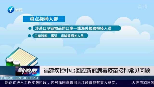 到哪打?福建疾控回应新冠疫苗接种常见问题