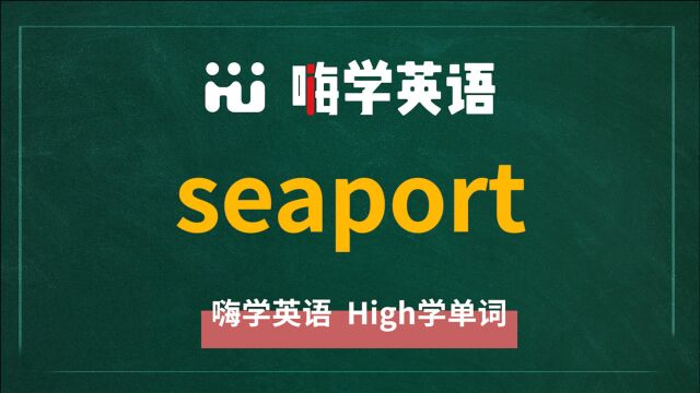 当我们要说纽约是美国最大的城市和海港时,就可以使用seaport