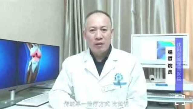 为什么只有局部联合全身治疗才能实现临床康复避免复发?听听杨哲院长介绍