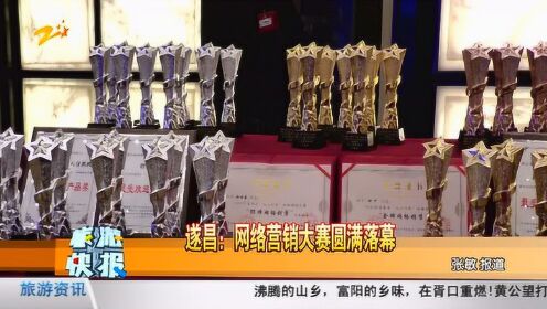 遂昌网络营销大赛