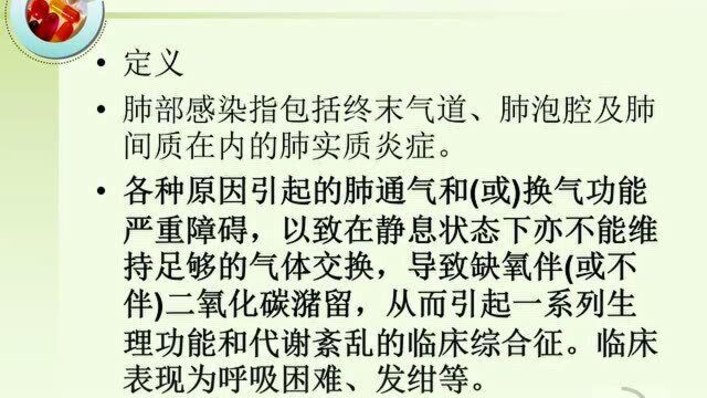 肺部感染并呼吸衰竭病人疑难病例讨论PPT