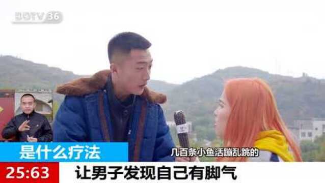 小伙去做鱼疗,结果一脱袜子,老板立马给200元让他去对面(1)