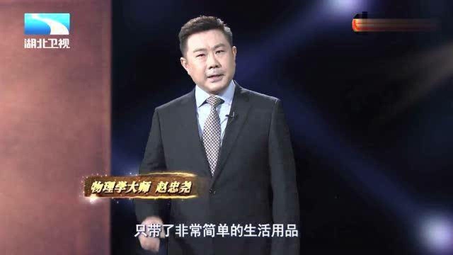 古史奇谈:物理大师赵忠尧在清华任教衣食无忧,他却为何开心不起来?