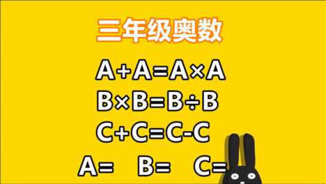 三年级奥数:A+A=A*A,求A=?测试下有多少人能做对这题