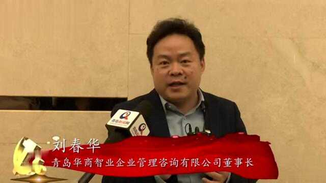 市北区政协委员刘春华:抓住RCEP机遇 打造区域发展增长极