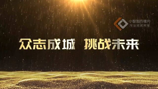 超赞的年会开场!太好看了,公司年会!奔跑吧2021