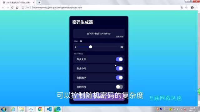 js实现漂亮的随机密码生成器
