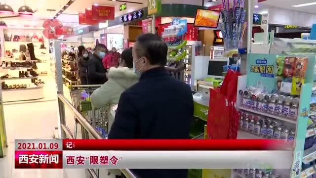 西安“限塑令”不断推进 华润万家上架环保购物袋