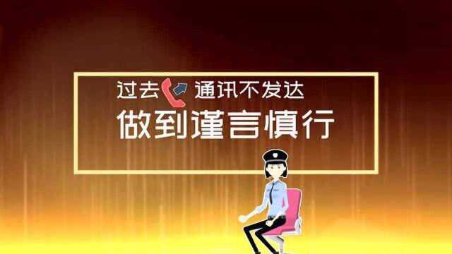 互联网时代我们发言应该谨慎对待