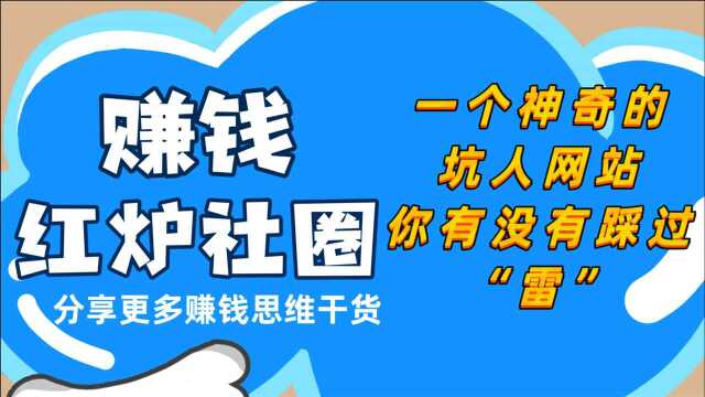 红炉社圈:统计一下58同城到底坑了多少人