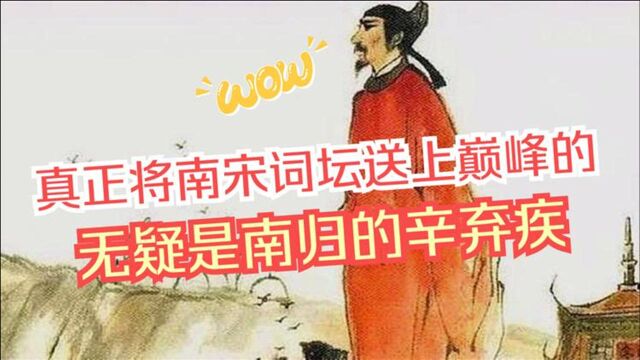 为什么南宋词坛的发展如此迅速,刚刚重建便迎来高峰期呢?