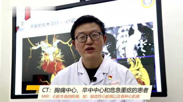 CT和MRI究竟选哪个?其实区别在这里!