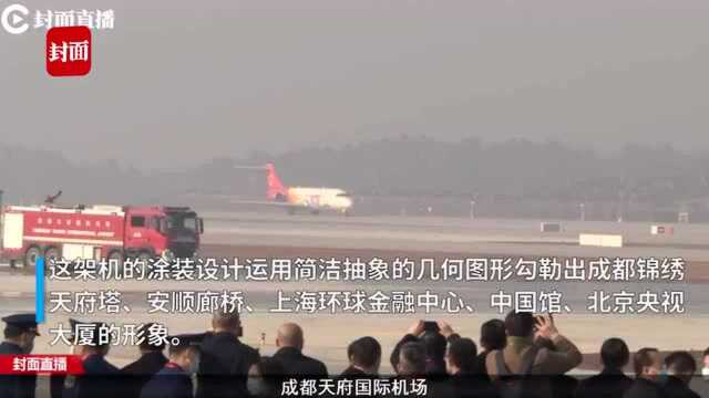 近看还有点乖!成都航空ARJ21降落天府国际机场