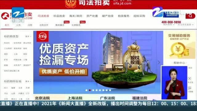 浙江法院“智慧执行2.0”上线 法官可在线查扣存款