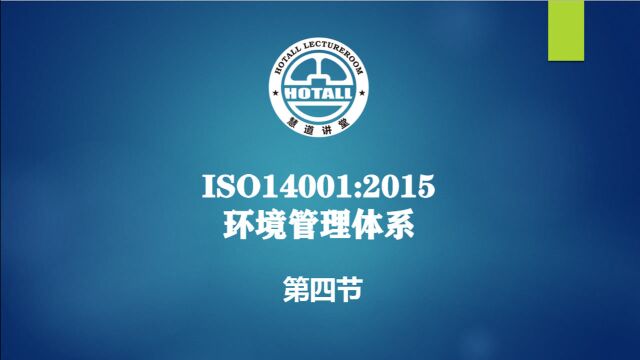 ISO14001环境管理体系:组织所处的环境