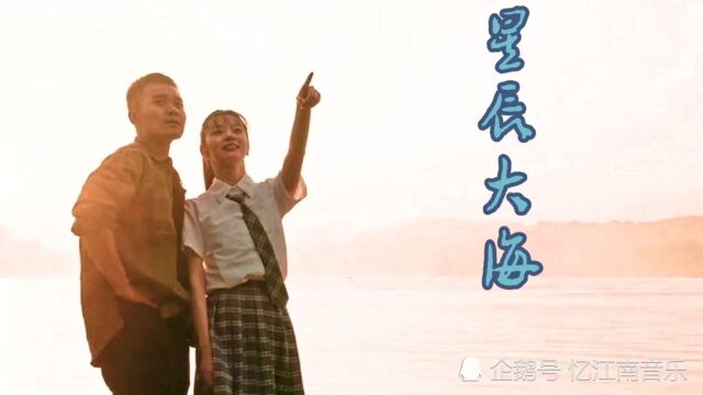 黄霄云热搜歌曲《星辰大海》我们的爱会不会被风吹向大海,不再回来