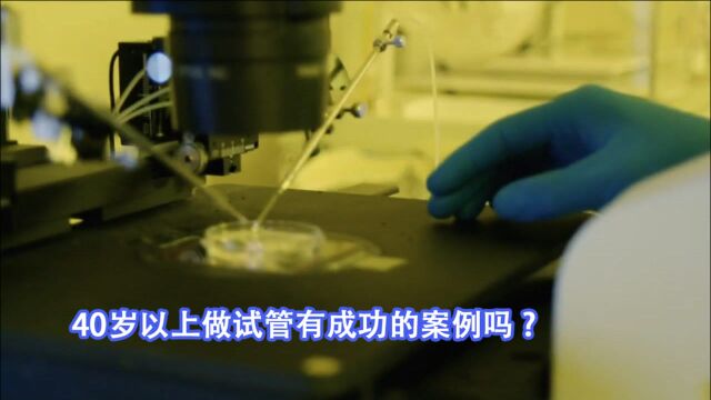 【泰国beyond医院】40岁以上做试管有成功的案例吗?