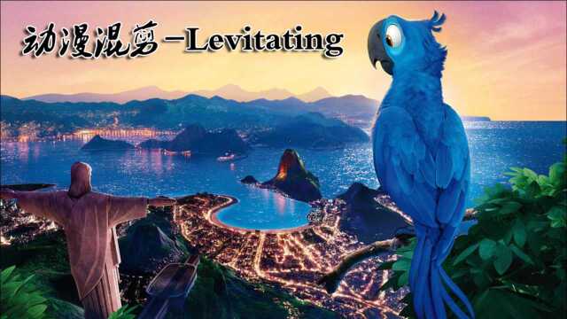 动漫混剪——抖音最火音乐《Levitating》