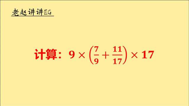 小学数学计算,做题思路很重要,很多家长没想到