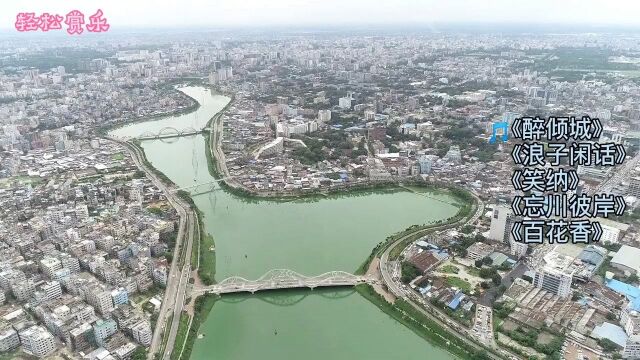 《醉倾城》《浪子闲话》《笑纳》《忘川彼岸》《百花香》