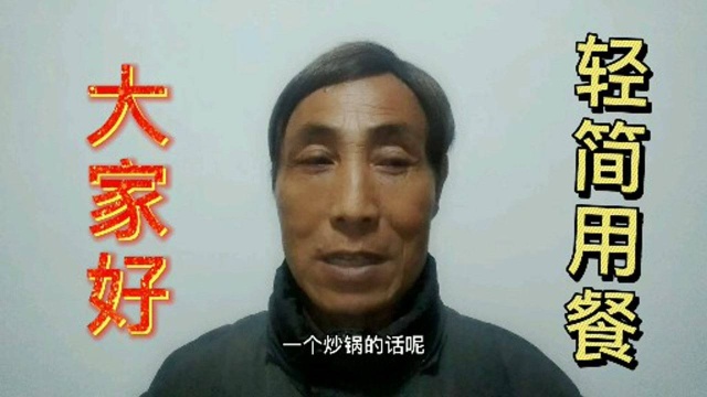 轻简用餐:知果个觉得好就试试吧,原来做餐这么的容易 请看后面演试