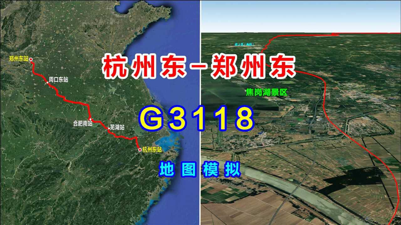 地图模拟G3118次高铁,杭州东开往郑州东,全程只停靠5个站点