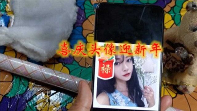 超级喜庆的微信头像来啦,快用它,给头像换个新年装.