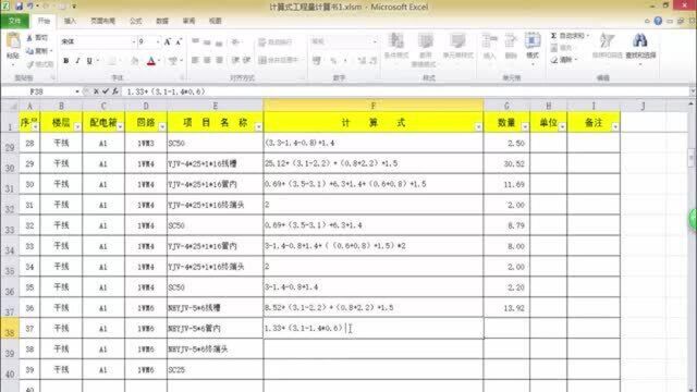 电气安装造价项目案例实操21.应急照明配电干线工程量计算