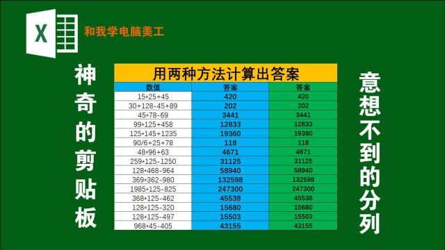 EXCEL操作小技巧:用两种方法计算EXCEL中的文本数值