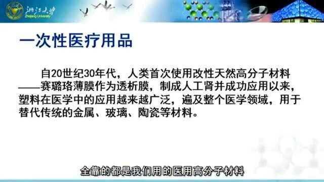 浙大教授郑强:为什么医院的玻璃器具越来越少了?都被高分子材料代替了!