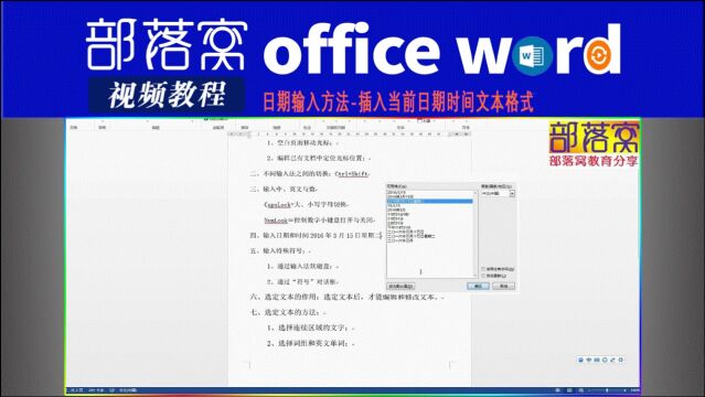 word日期输入方法视频:插入当前日期时间文本格式