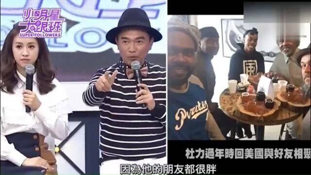 台湾节目:杜力在吴宗宪节目分享减肥方法,看看台湾专家怎么说?