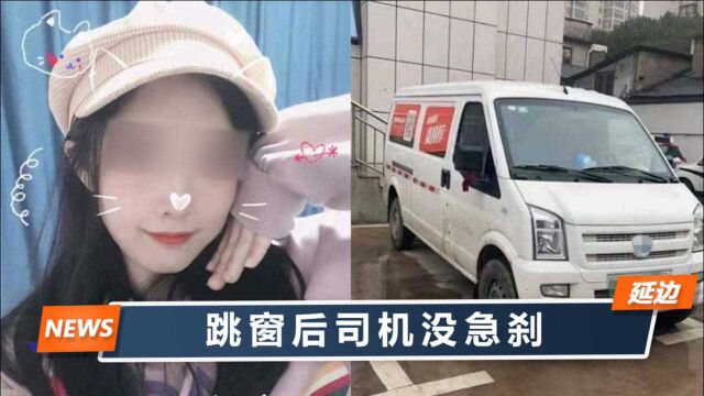 长沙23岁女孩货拉拉上跳车,家属称司机聊偏航原因:这条路离家近